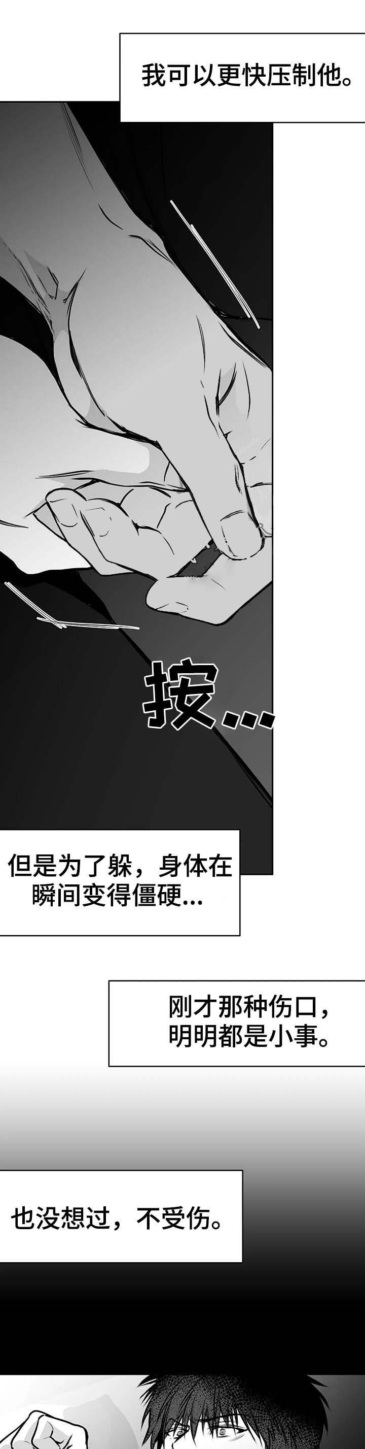 《不走路的腿》第60话 第9页