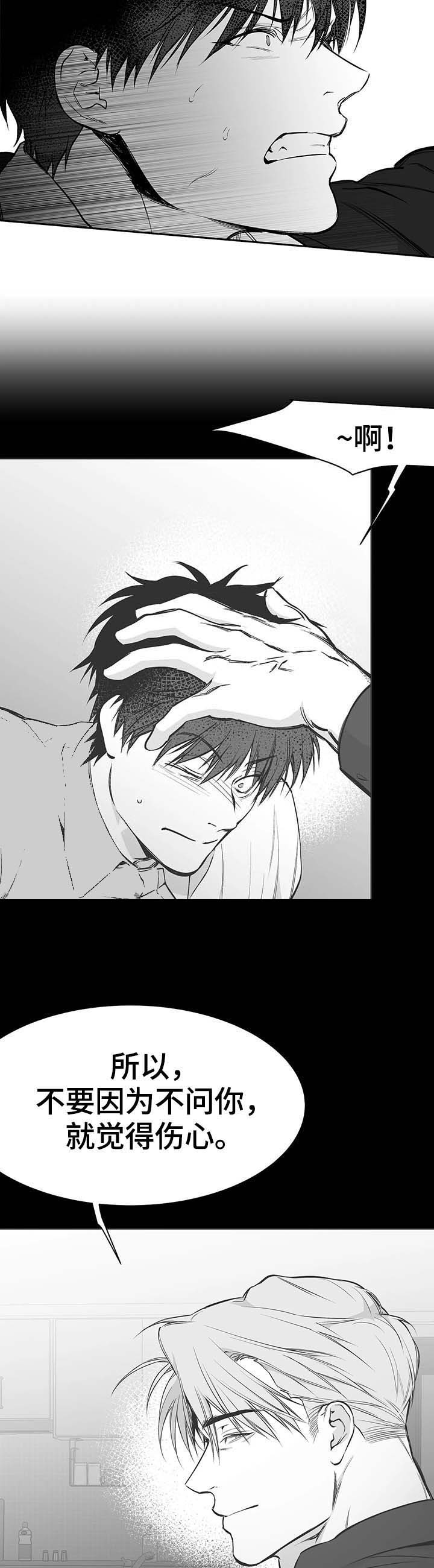 《不走路的腿》第59话 第6页