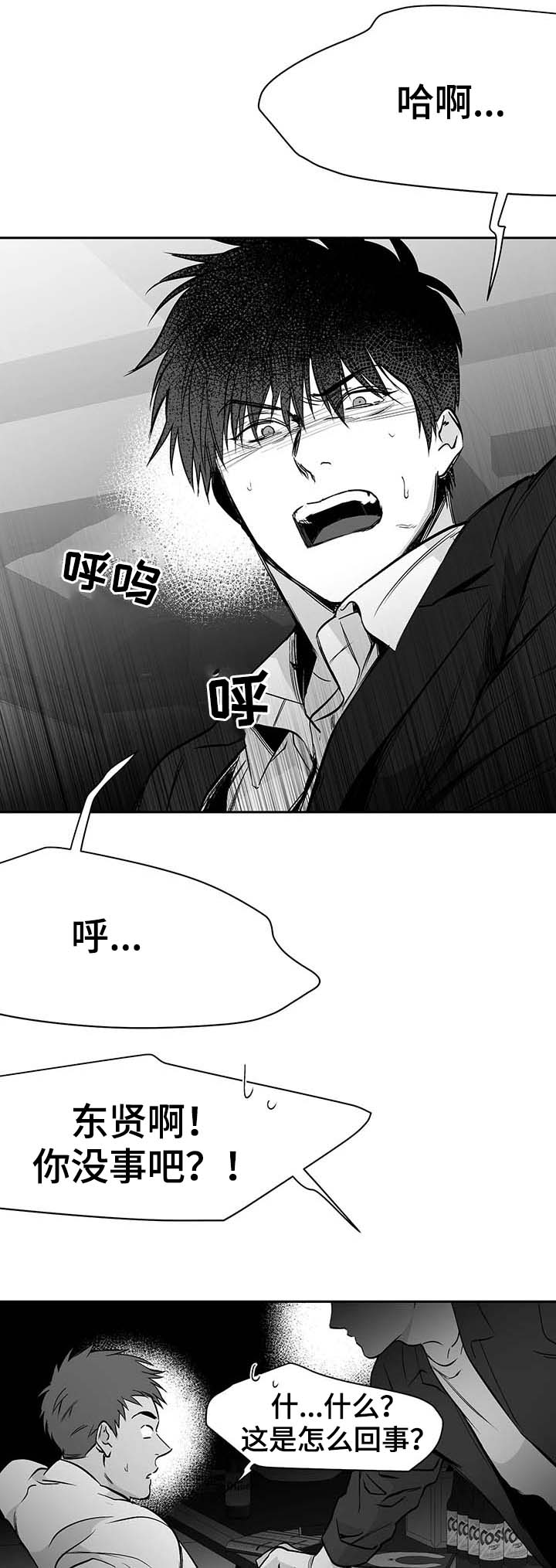 《不走路的腿》第59话 第9页