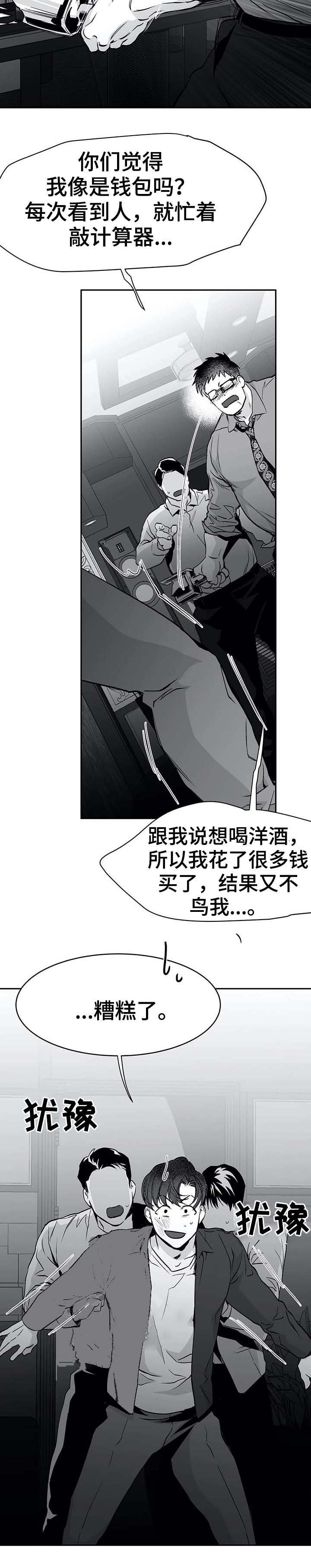 《不走路的腿》第58话 第6页