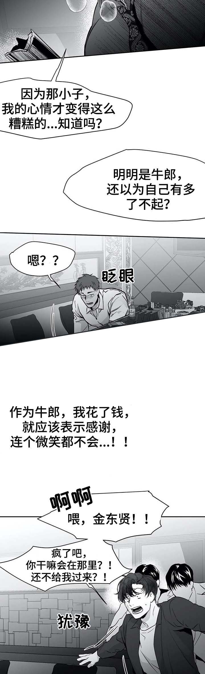 《不走路的腿》第58话 第8页