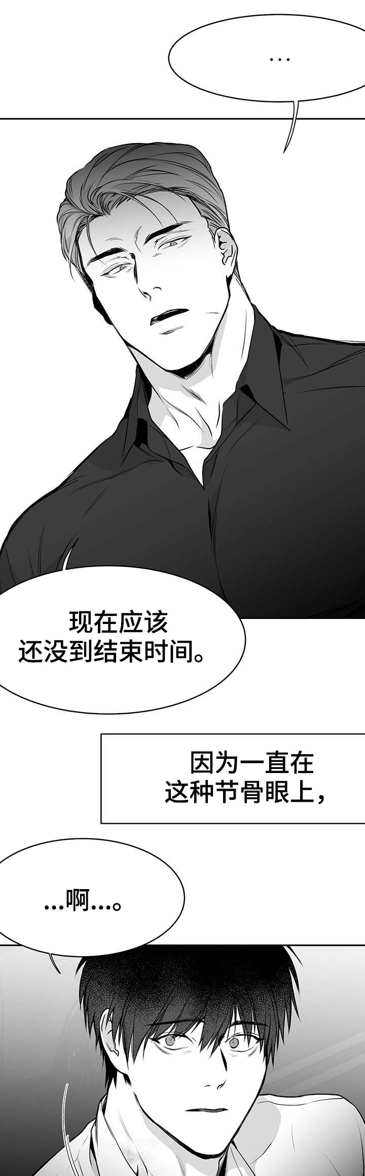 《不走路的腿》第61话 第9页
