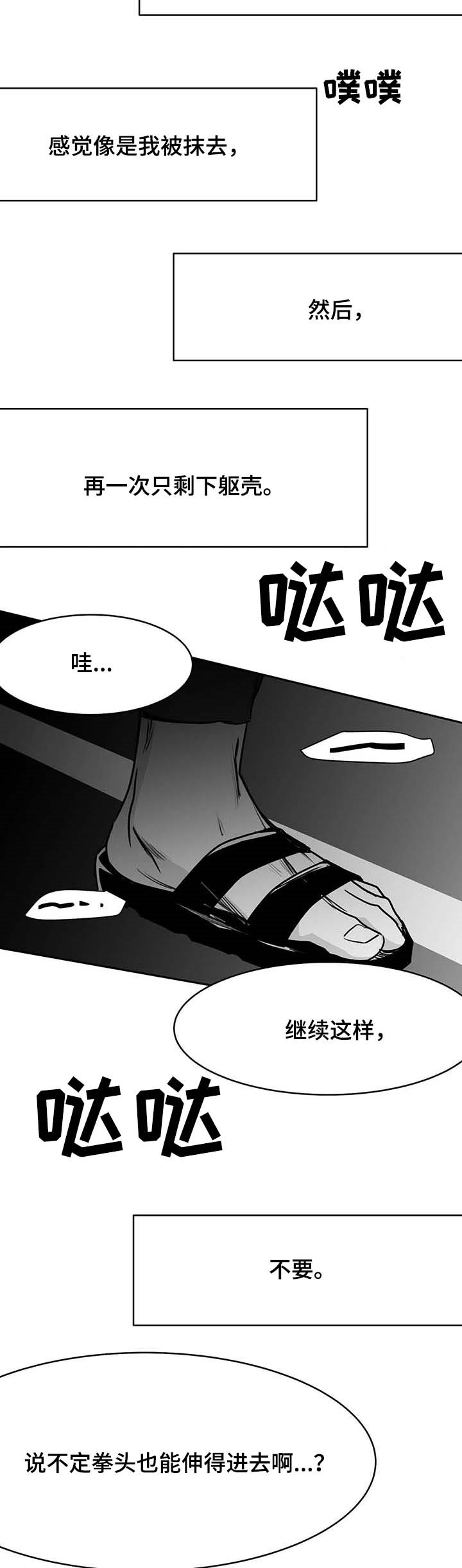《不走路的腿》第65话 第2页