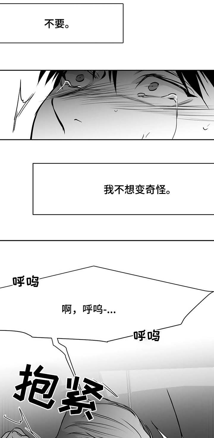 《不走路的腿》第65话 第3页