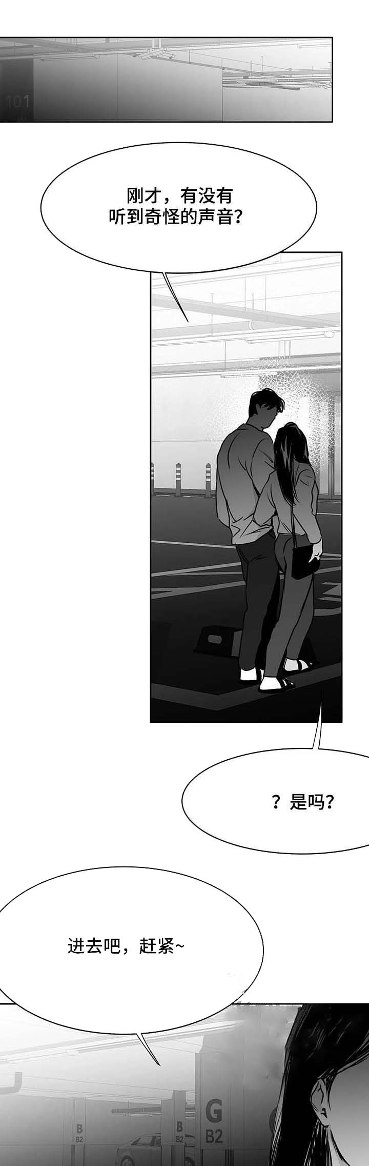 《不走路的腿》第65话 第5页