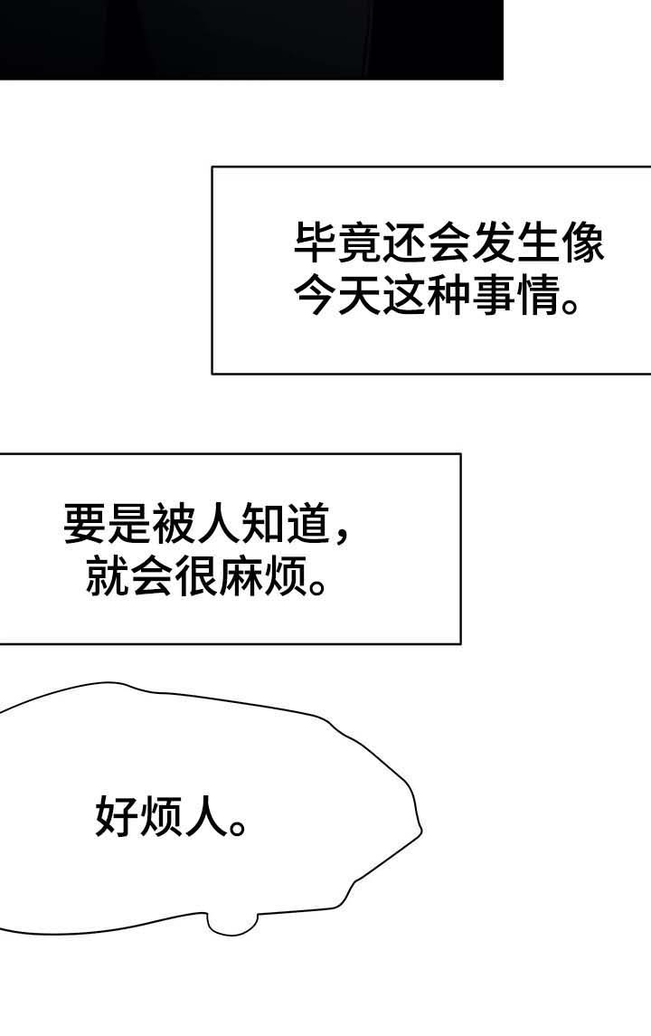 《不走路的腿》第63话 第10页