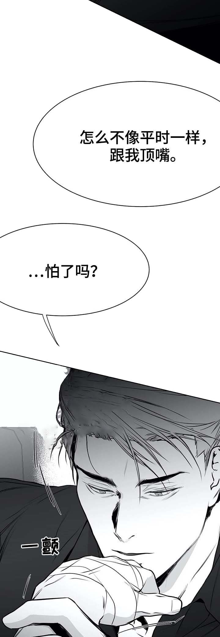 《不走路的腿》第62话 第10页