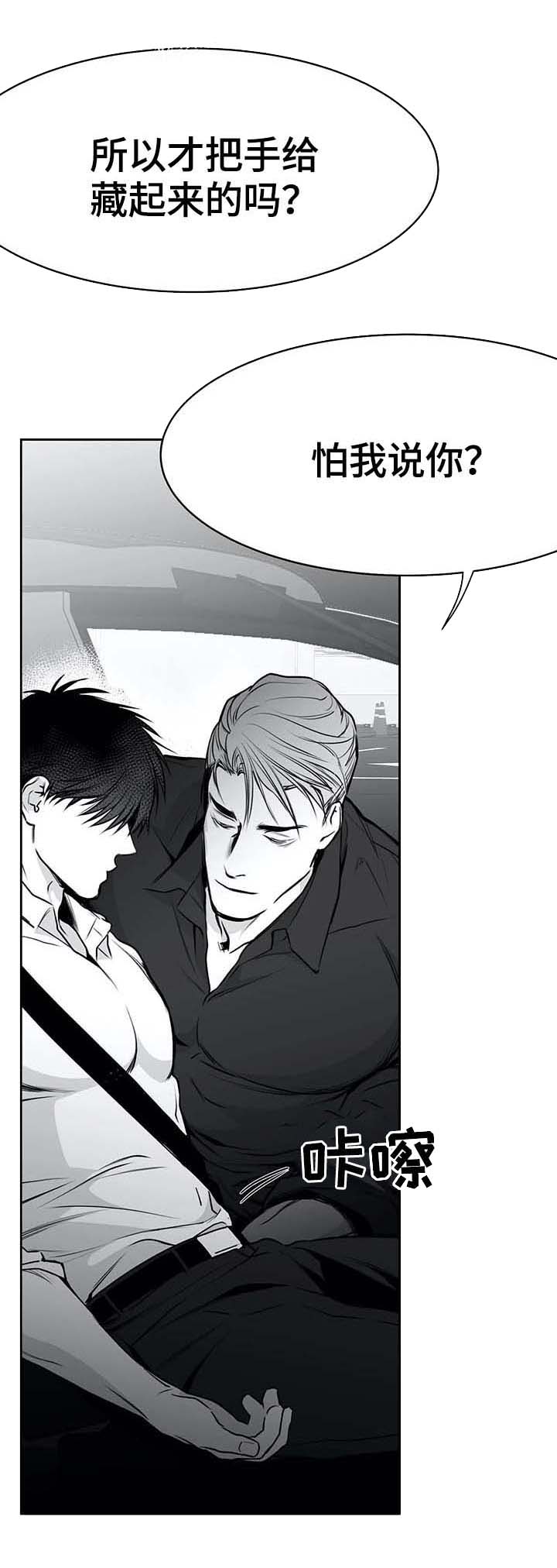 《不走路的腿》第62话 第2页