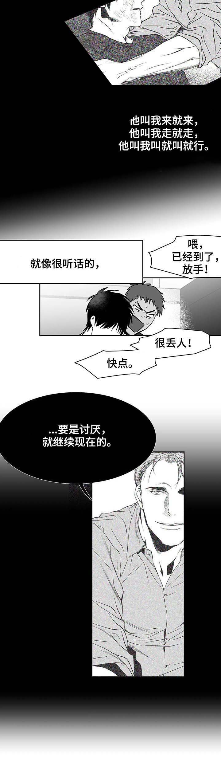 《不走路的腿》第70话 第11页