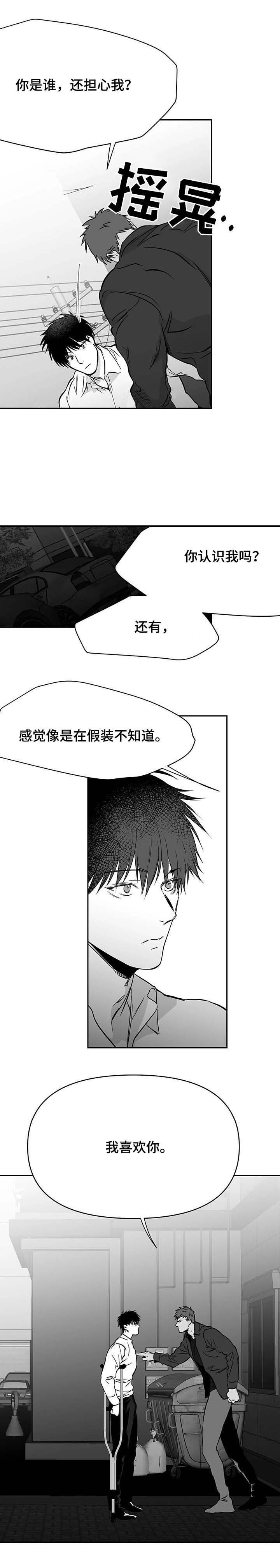 《不走路的腿》第70话 第2页
