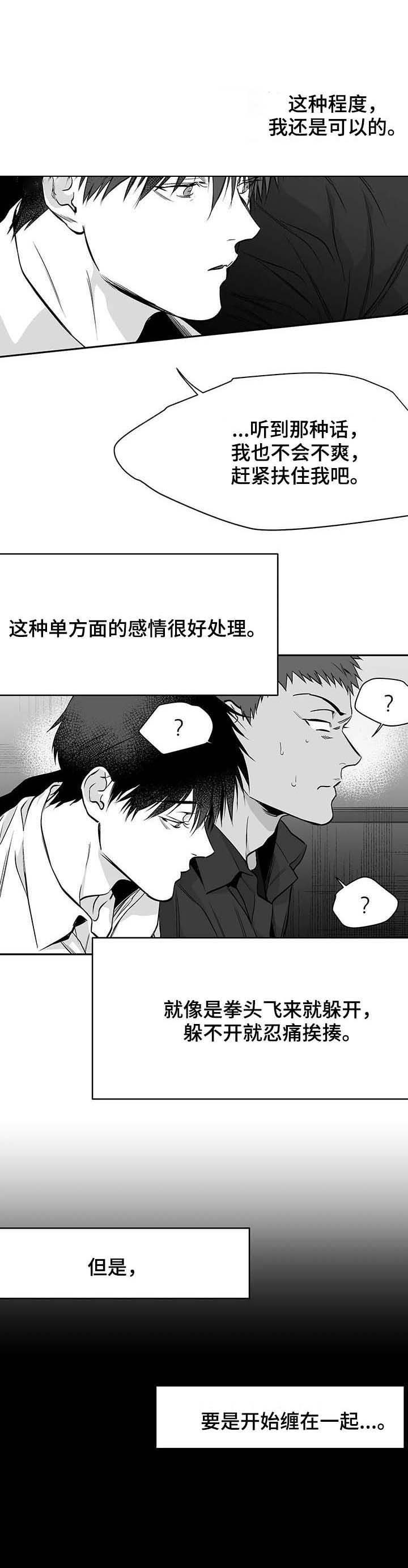 《不走路的腿》第70话 第7页