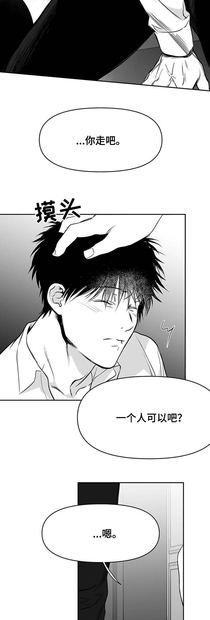 《不走路的腿》第69话 第3页
