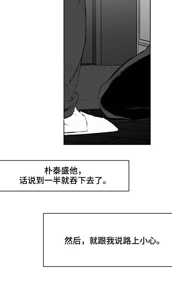 《不走路的腿》第69话 第4页