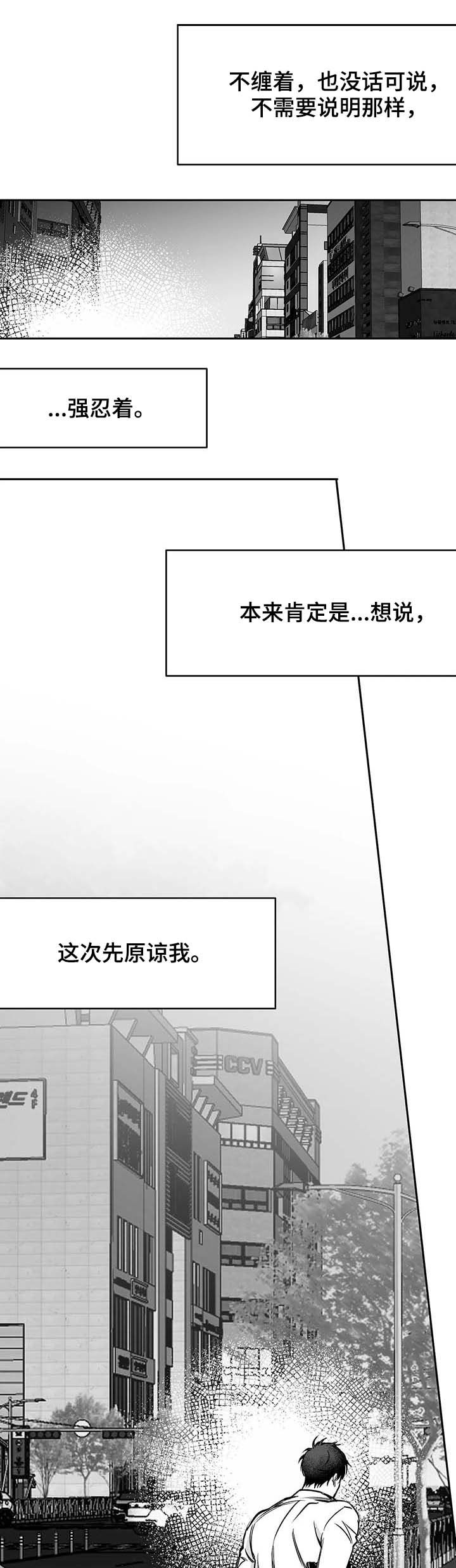 《不走路的腿》第69话 第5页
