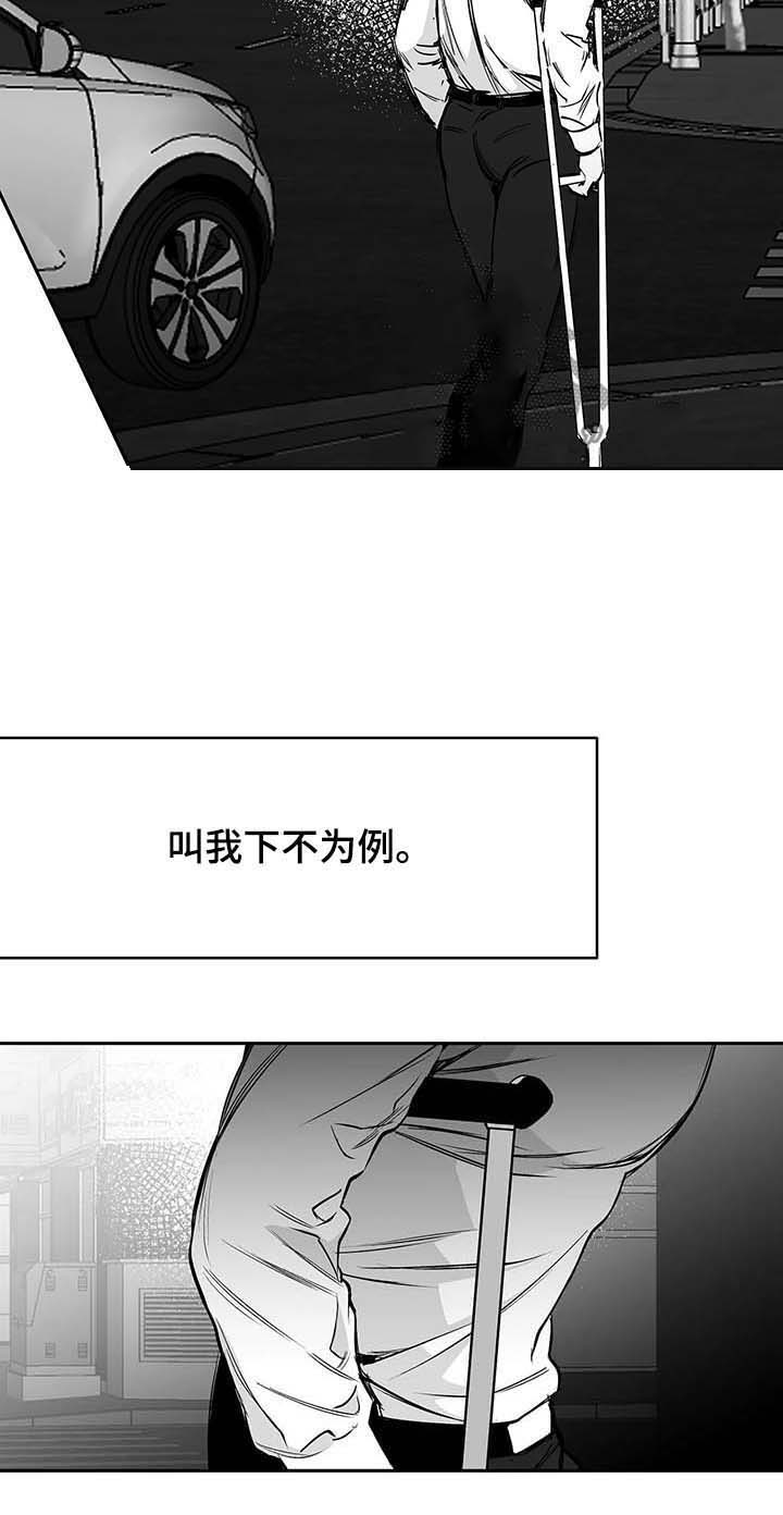《不走路的腿》第69话 第6页