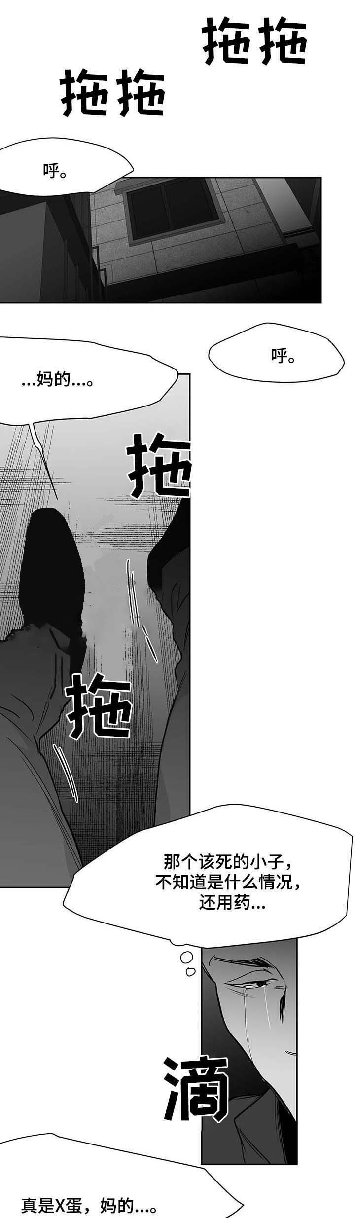 《不走路的腿》第69话 第7页