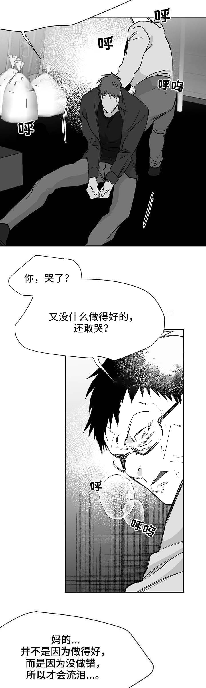《不走路的腿》第69话 第8页