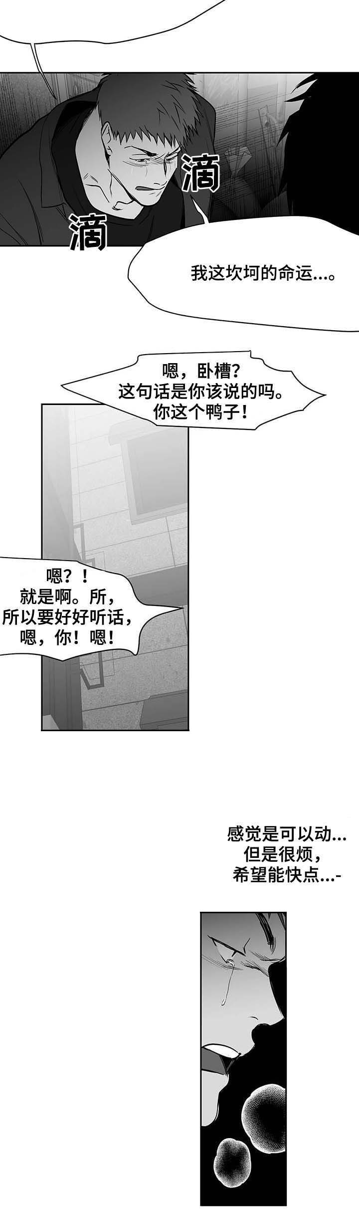 《不走路的腿》第69话 第9页