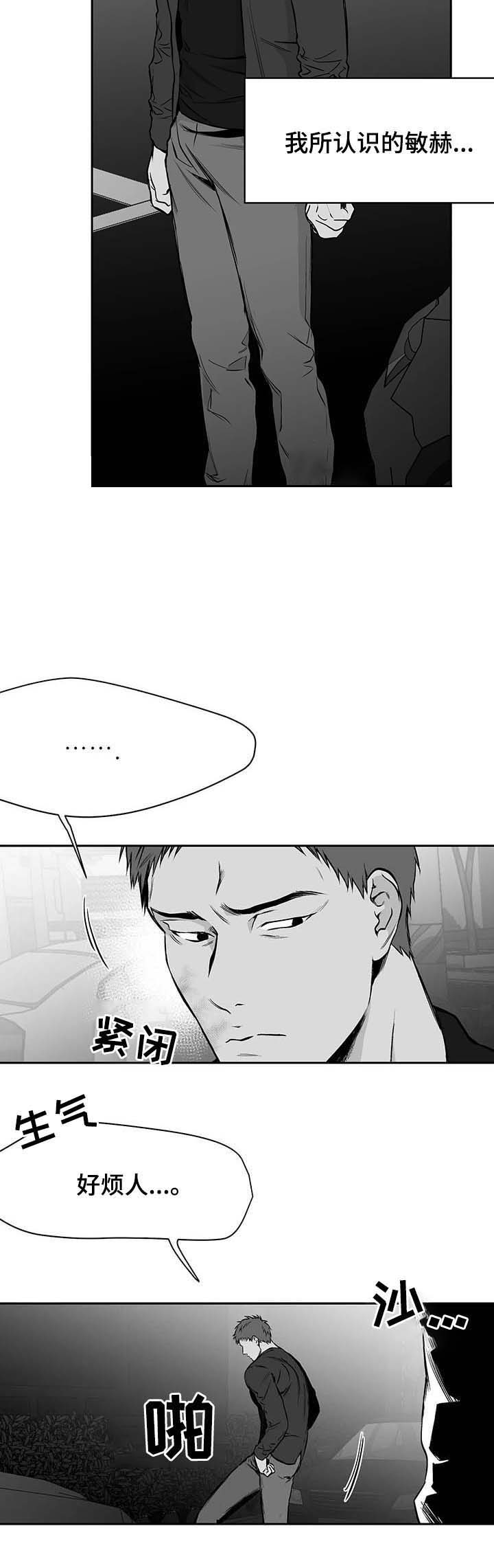《不走路的腿》第67话 第16页