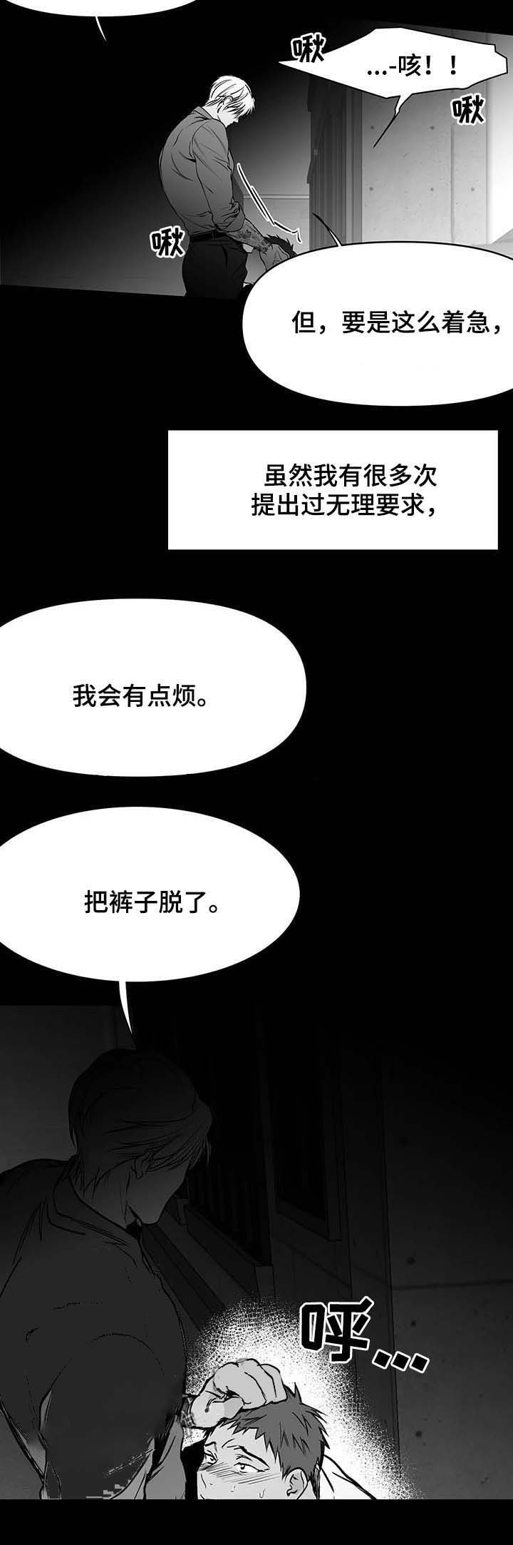 《不走路的腿》第67话 第6页