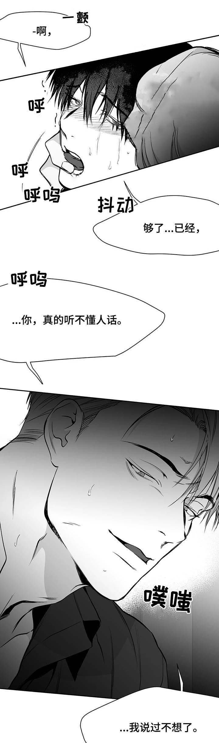 《不走路的腿》第66话 第15页