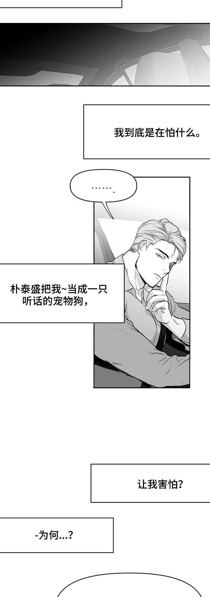 《不走路的腿》第73话 第5页