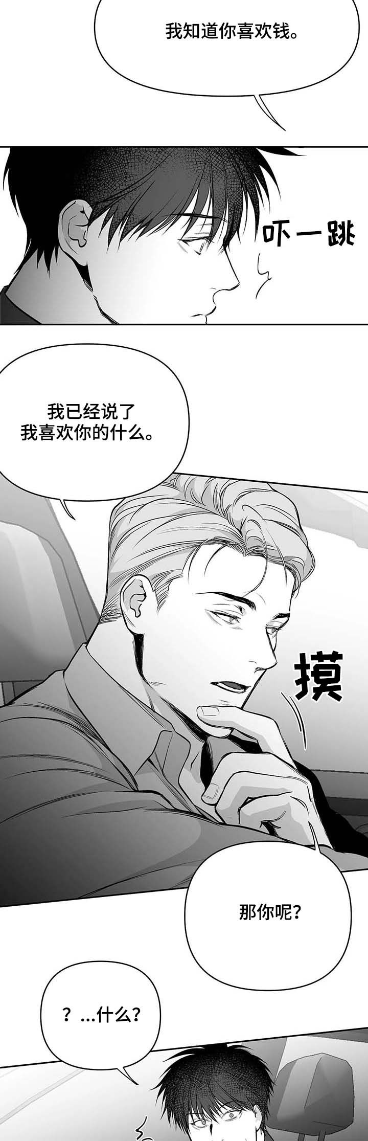 《不走路的腿》第73话 第6页