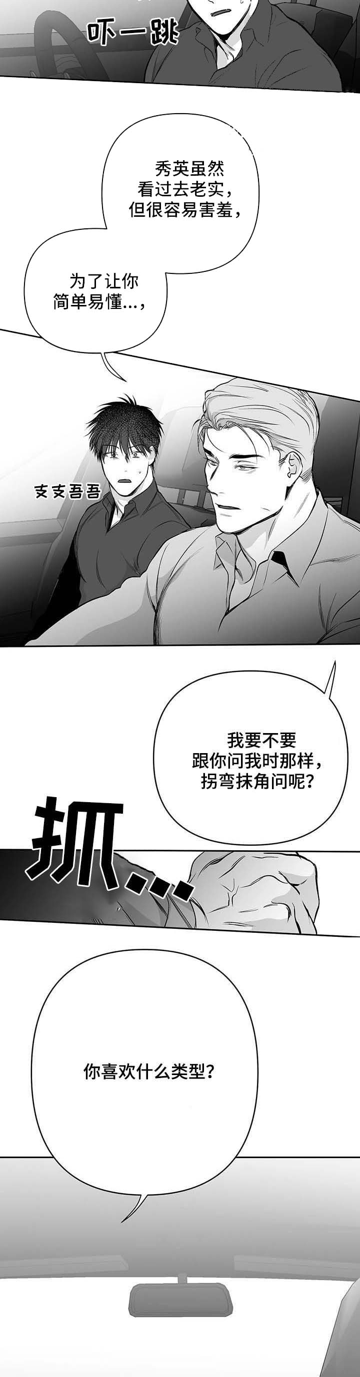 《不走路的腿》第73话 第7页