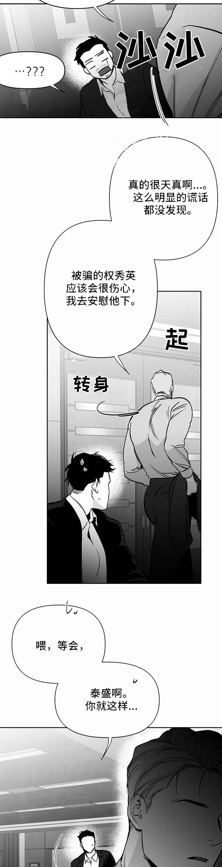 《不走路的腿》第72话 第5页