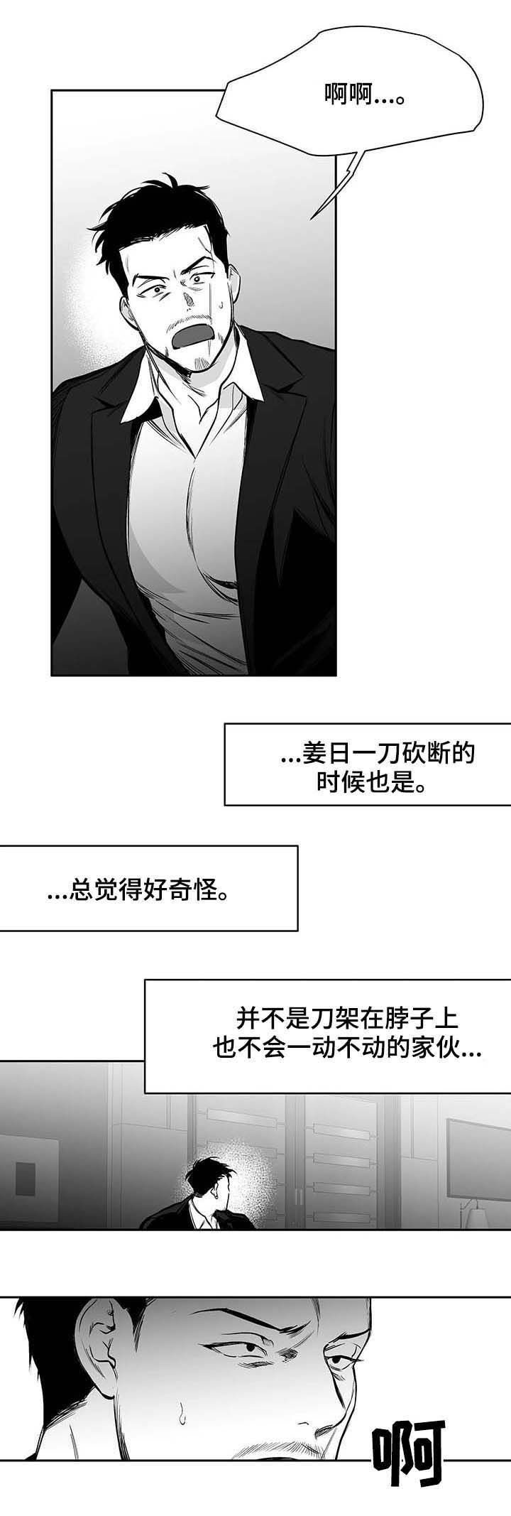 《不走路的腿》第72话 第7页