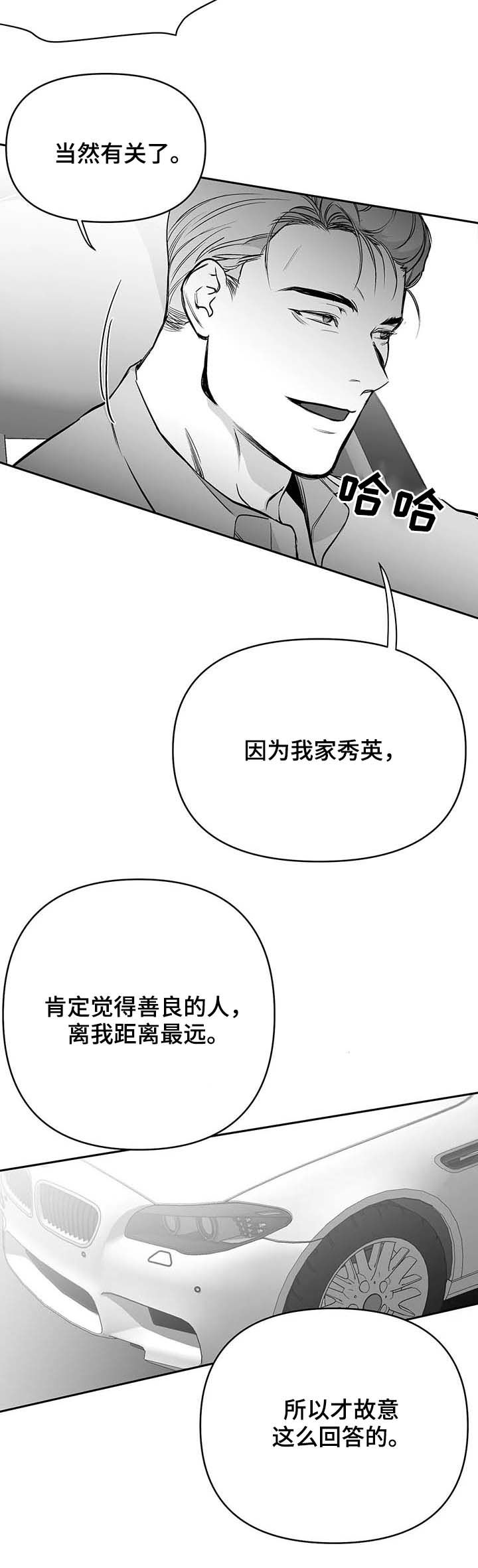 《不走路的腿》第74话 第3页