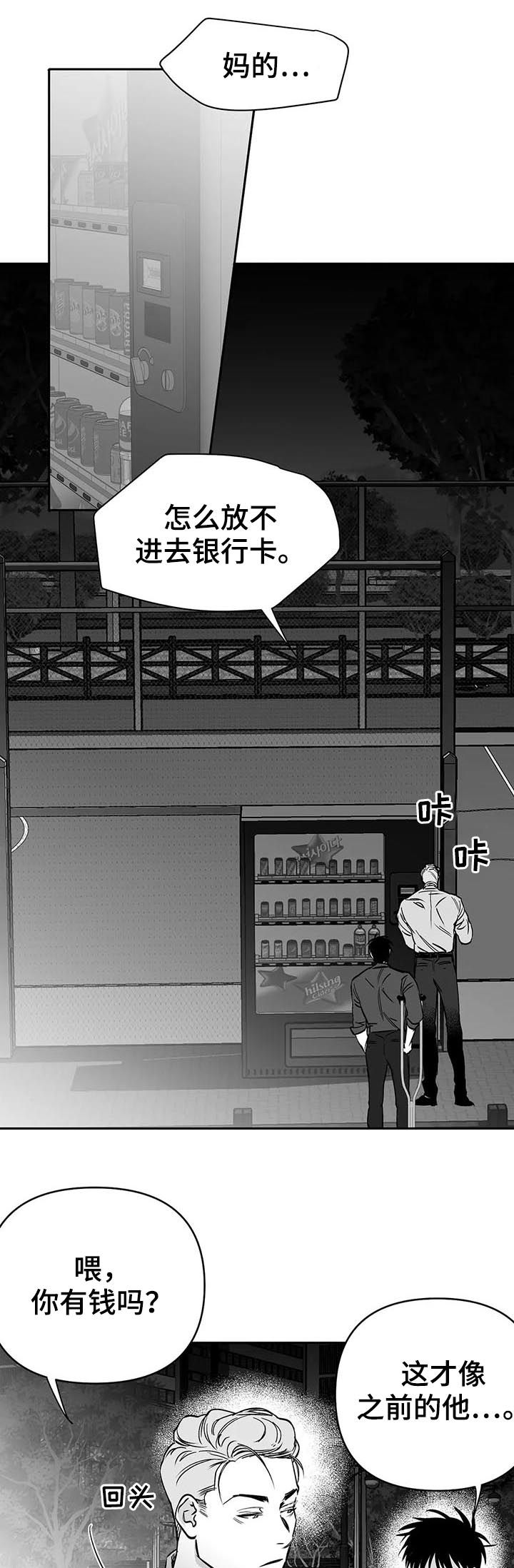 《不走路的腿》第75话 第4页
