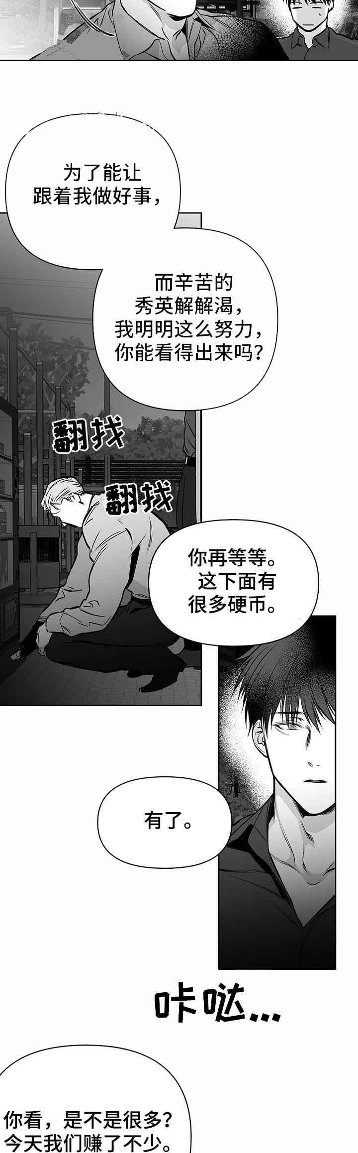《不走路的腿》第75话 第5页