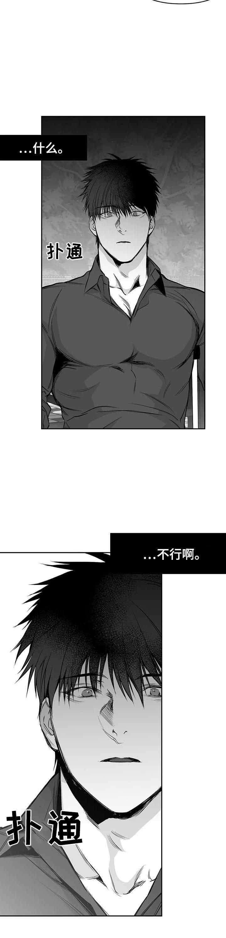 《不走路的腿》第75话 第7页