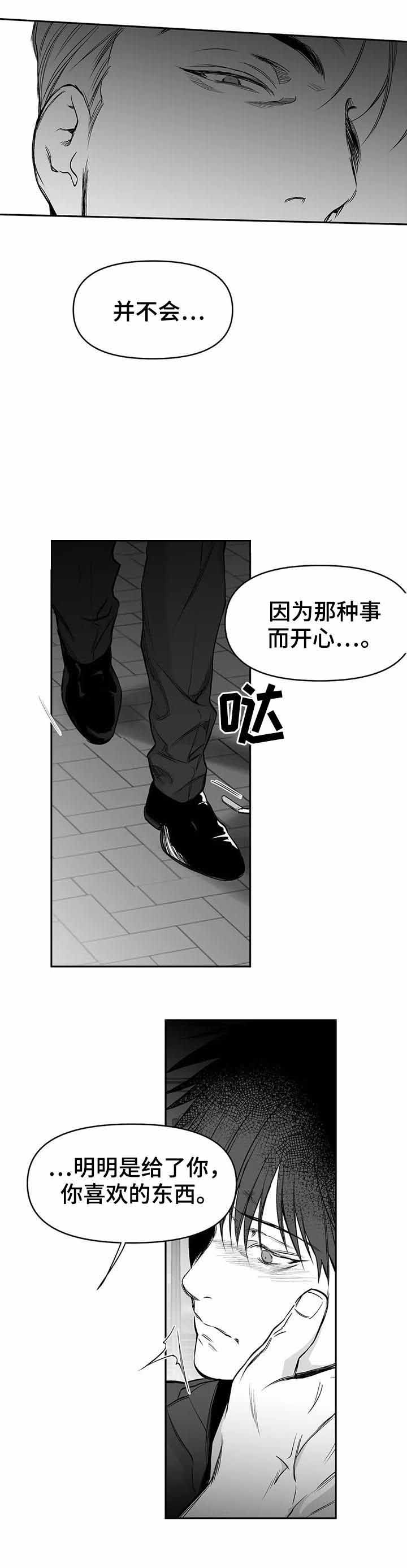 《不走路的腿》第76话 第1页