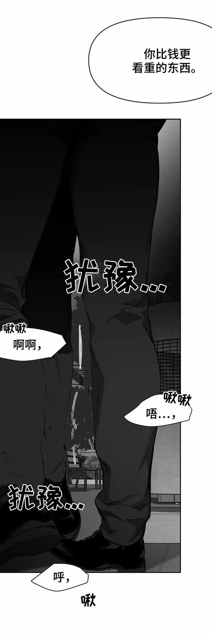 《不走路的腿》第76话 第5页