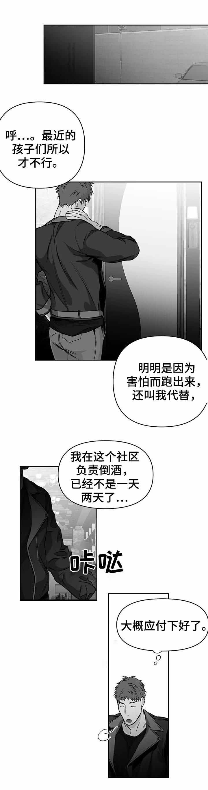《不走路的腿》第76话 第9页
