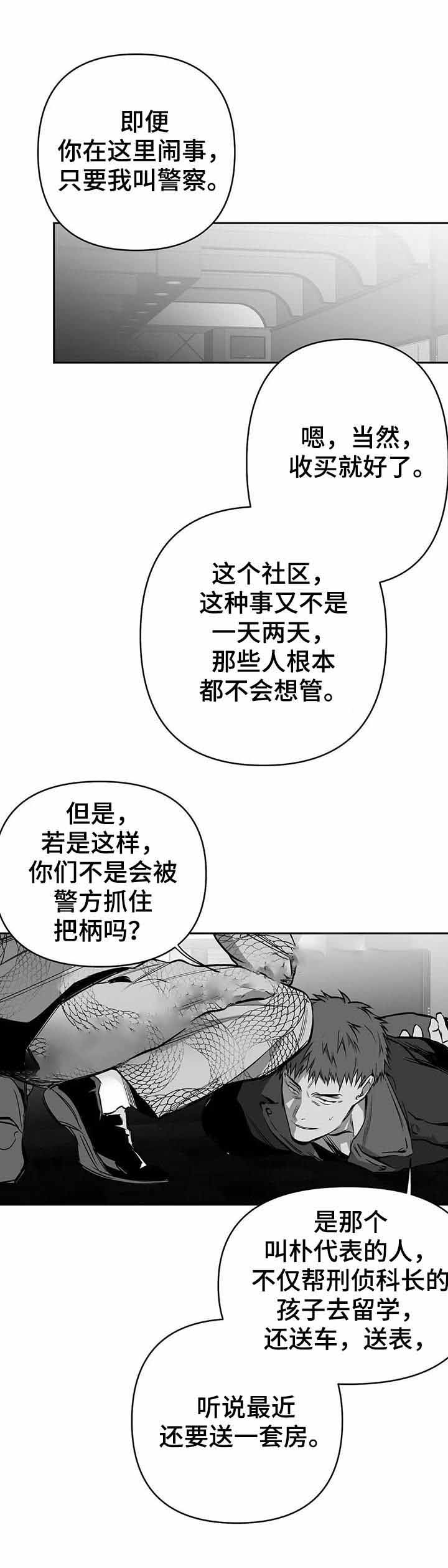 《不走路的腿》第78话 第1页