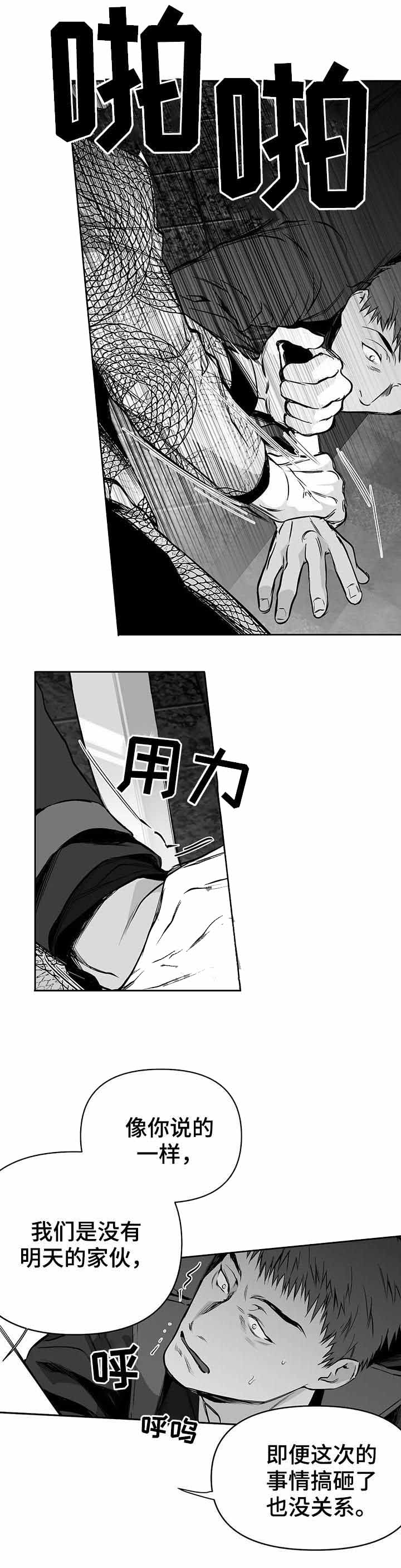 《不走路的腿》第78话 第4页