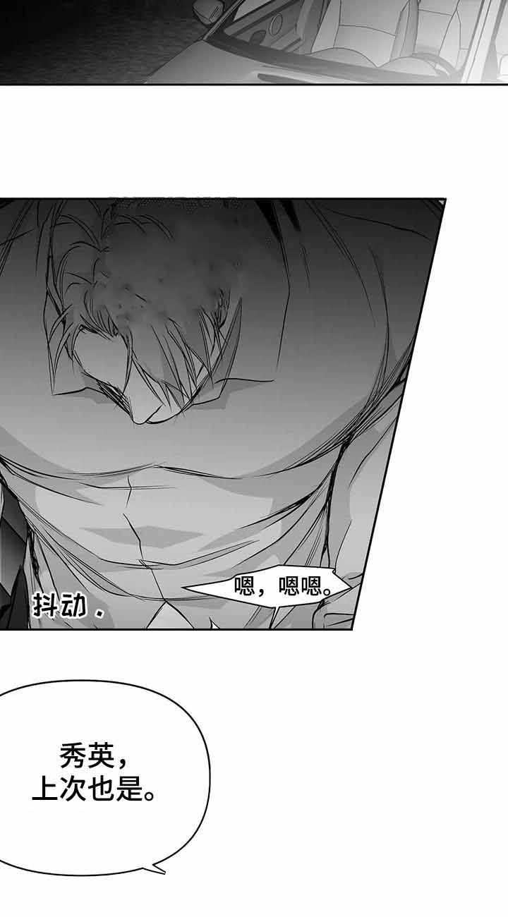 《不走路的腿》第78话 第7页