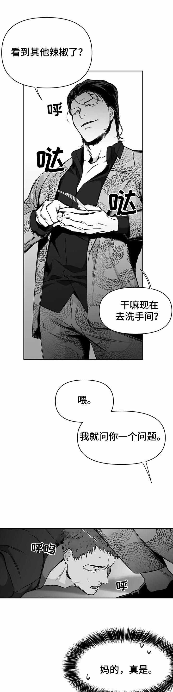 《不走路的腿》第77话 第6页