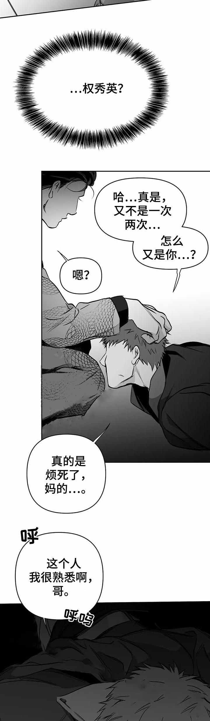 《不走路的腿》第77话 第9页