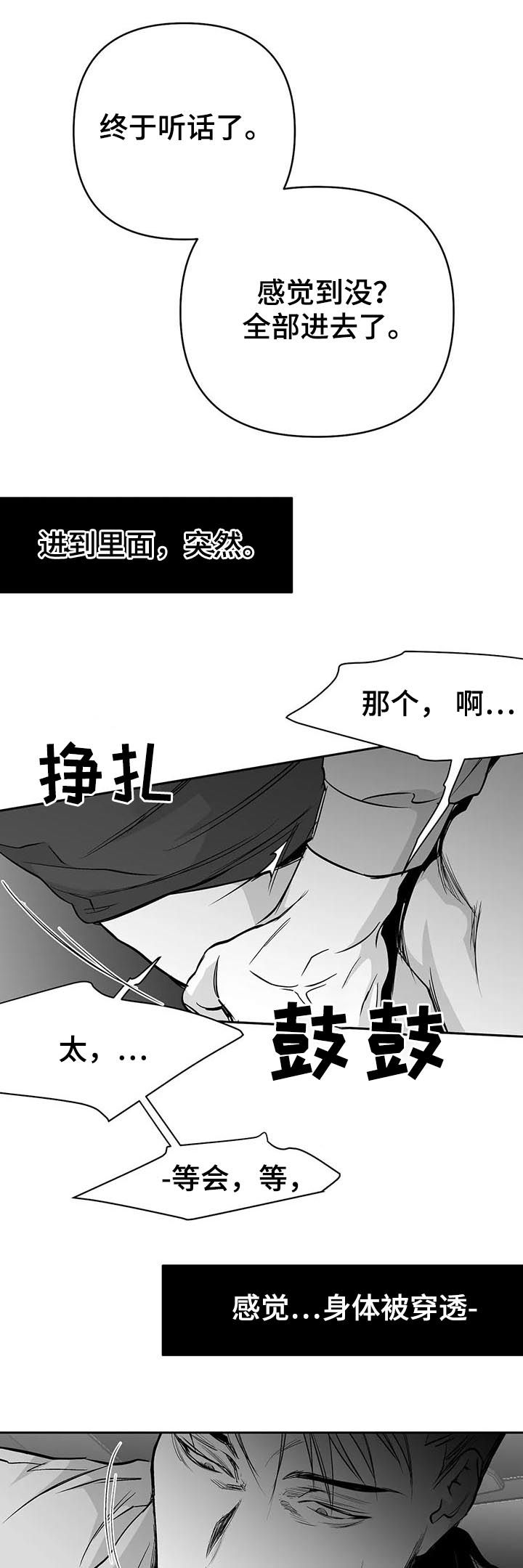 《不走路的腿》第79话 第3页