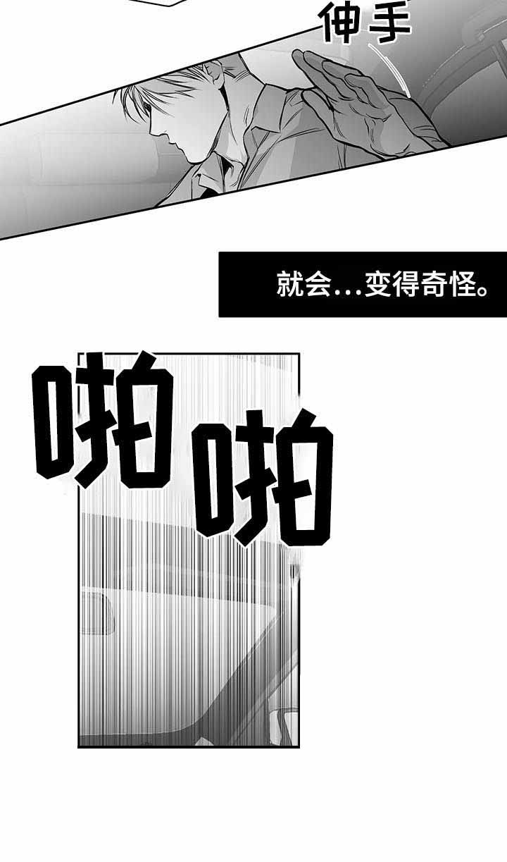 《不走路的腿》第80话 第5页