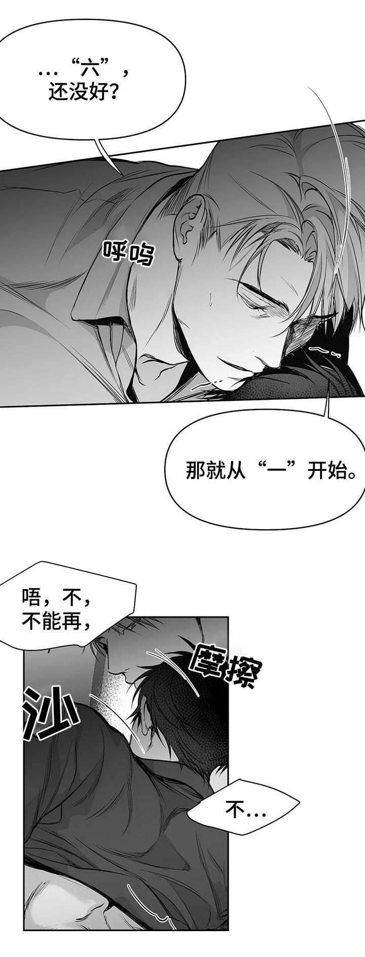 《不走路的腿》第80话 第8页