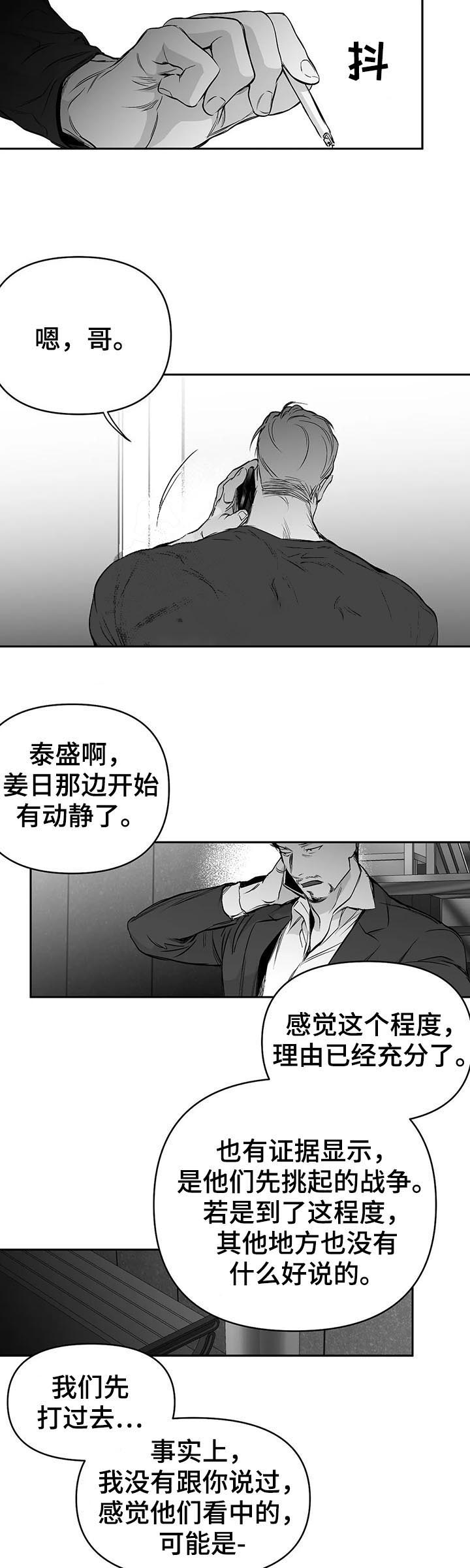 《不走路的腿》第82话 第2页