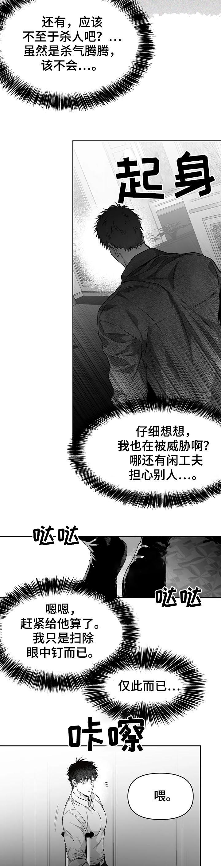 《不走路的腿》第82话 第6页