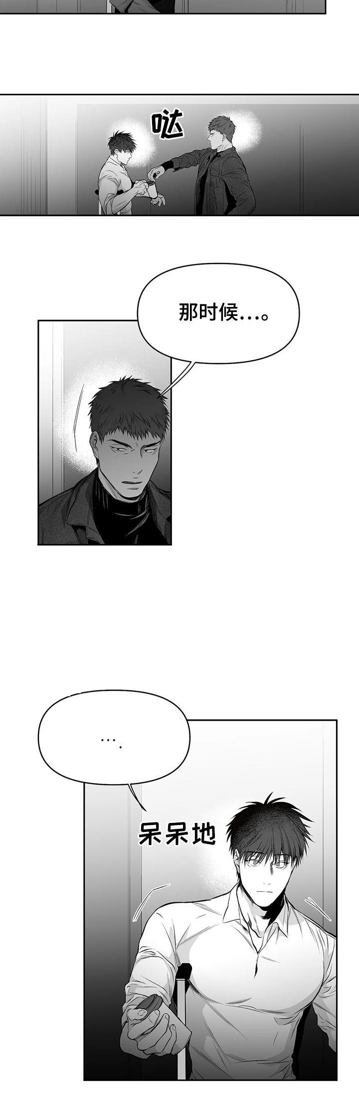 《不走路的腿》第82话 第7页