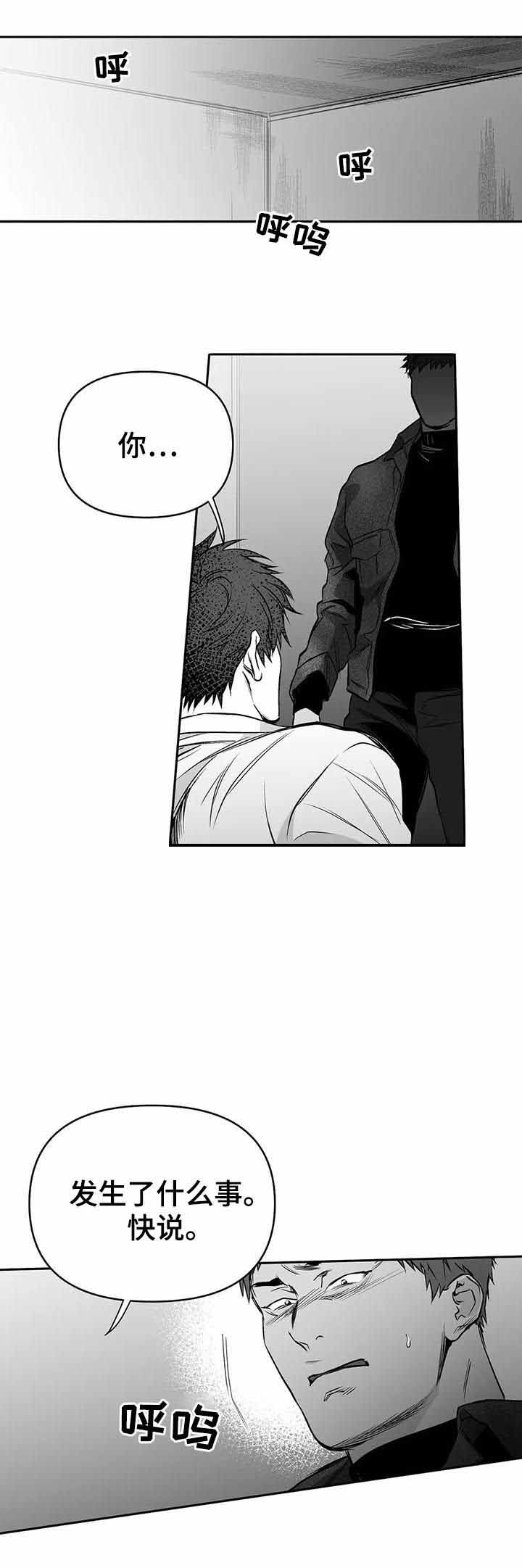 《不走路的腿》第85话 第3页