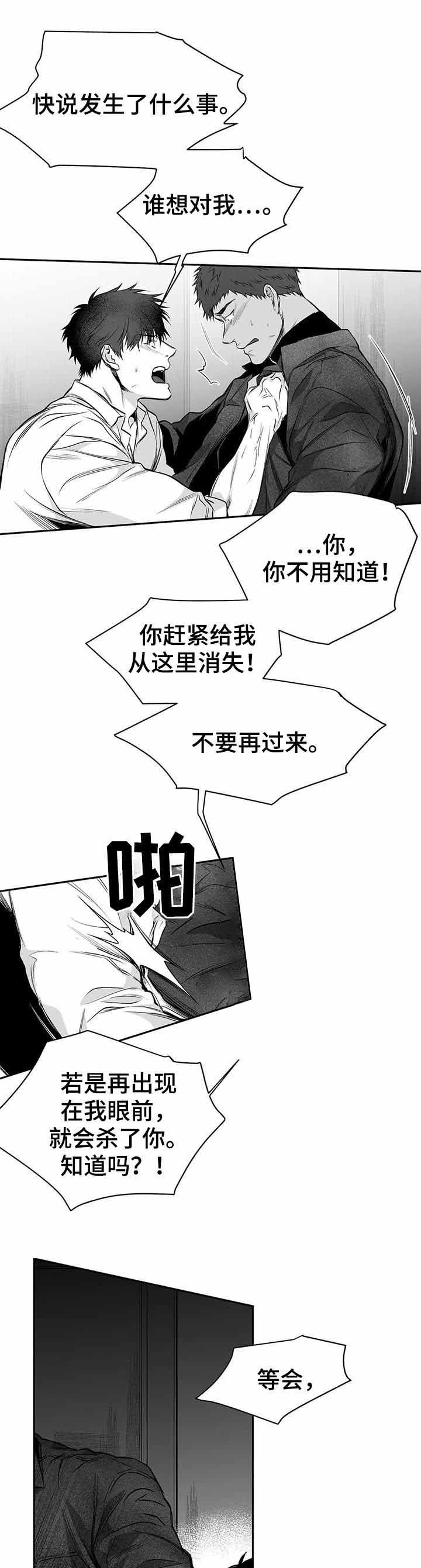 《不走路的腿》第85话 第4页